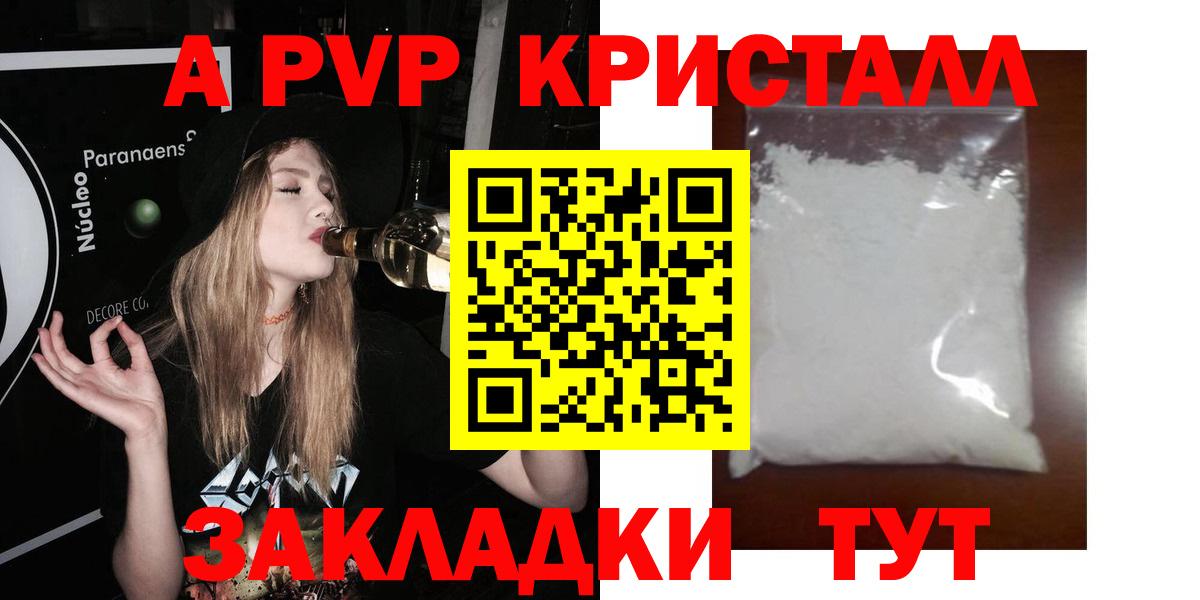 A-PVP СК  А ПВП кристаллы  APVP кристаллы  Вход с VPN  Красноярск 