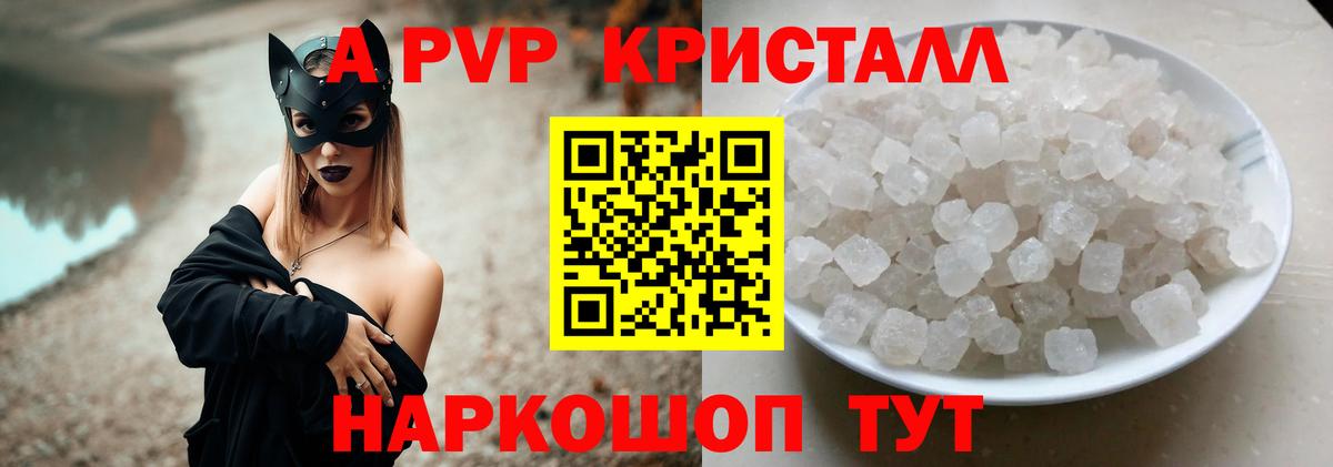 A-PVP Crystall Красноярск