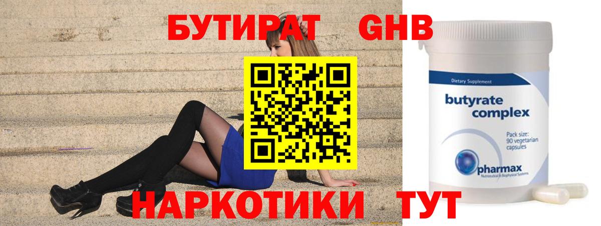 Красноярск  БУТИРАТ 1.4BDO  Бутират  Вход с VPN 