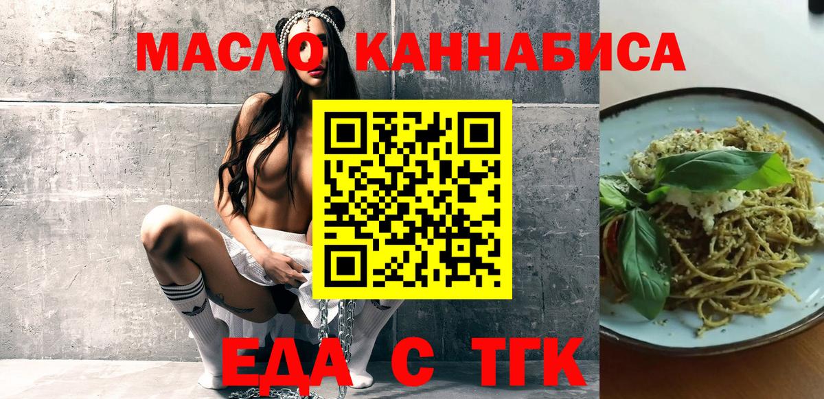 Еда ТГК марихуана Красноярск