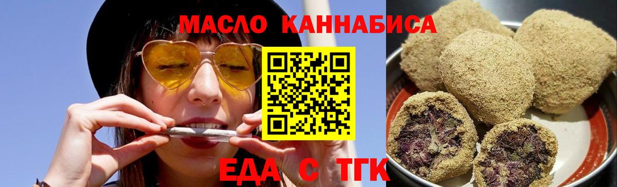 Красноярск  Еда ТГК конопля  Вход с VPN 