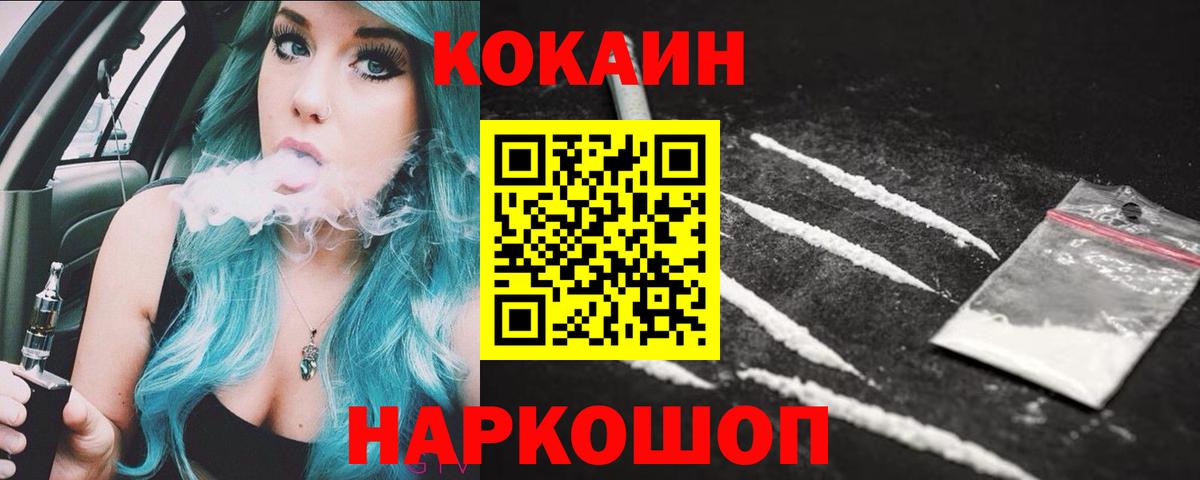 Кокаин FishScale Красноярск