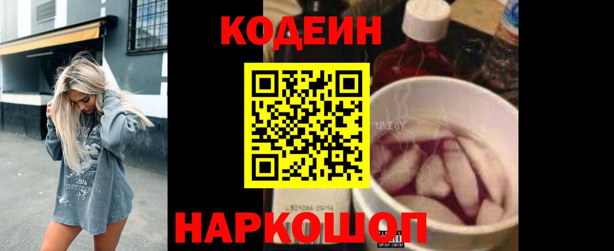 Codein Purple Drank Красноярск