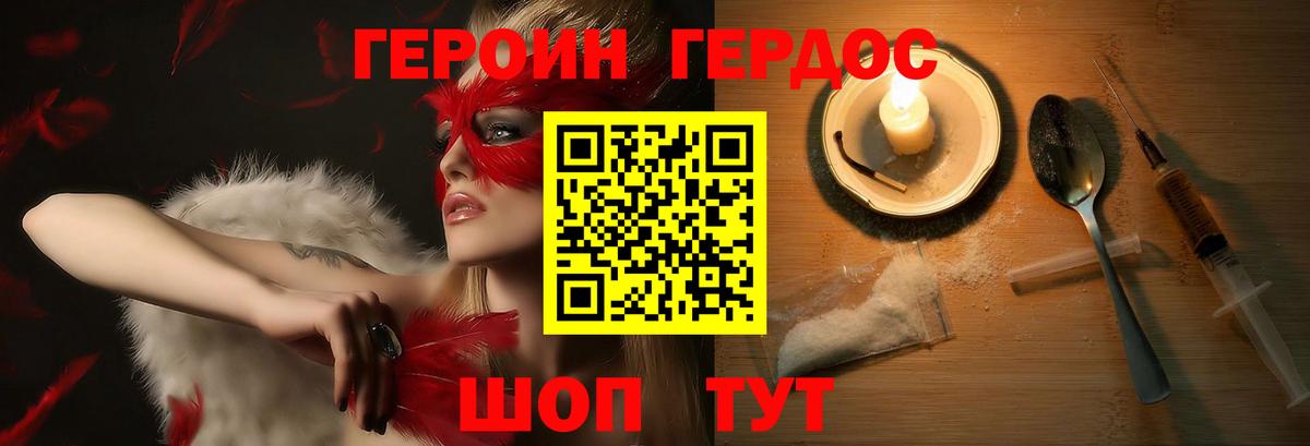 ГЕРОИН хмурый Красноярск