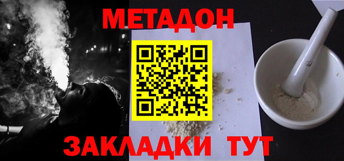 Красноярск  Метадон мёд  Вход с VPN  МЕТАДОН methadone 